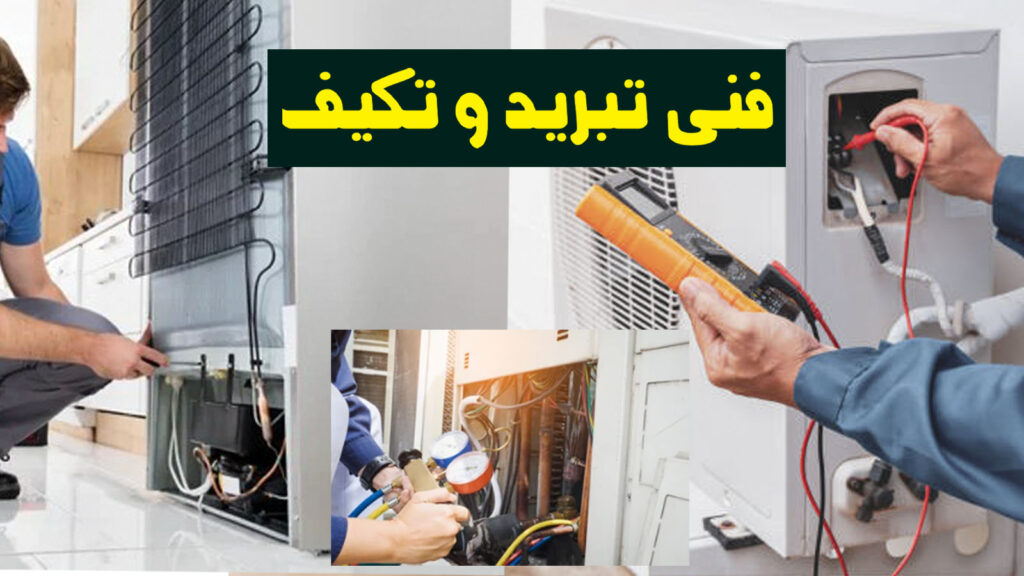فني التبريد والتكييف حايل 0534345149