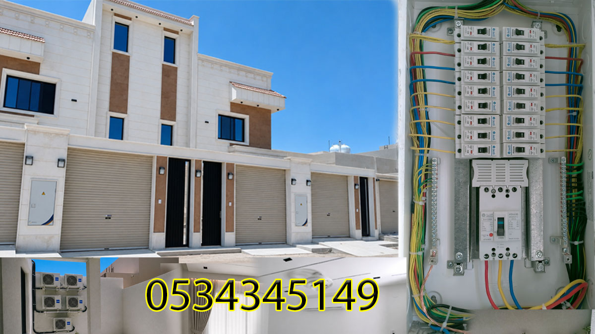 خدمات الكهرباء وأنظمة المنازل الذكية – حائل، المملكة العربية السعودية,0534345149